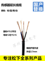 Spot proximity switch photoelectric switch sensor extension cable electronic wire RVVT soft cable multi-core