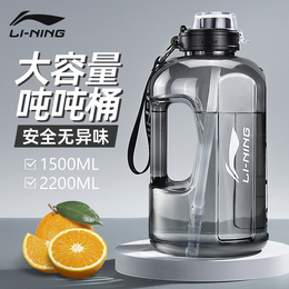 Li Ning ton-ton drums with a huge capacity. Men's sports fitness kettle with female outdoor straws