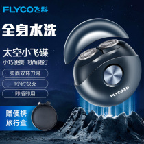 Flying Ko Space Small Flying Saucer Razor Male Electric Mini Portable New Pint Boyfriend Birthday Gift Gift Box Dress