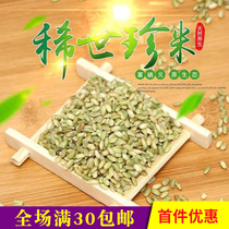 Green rice new rice farmers self-produced selenium-rich green rice ecological food rice brown rice coarse rice grains 250g marginal grain