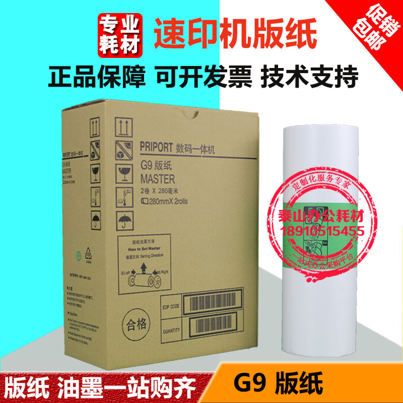 Suitable for Kistye G9 paper CP6402C CP6403C CP6403P 6401 speed printing machine paper