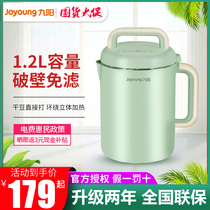 Jiuyang DJ12A-D130 filter-free household automatic soymilk machine large capacity multi-function broken wall D100 rice paste