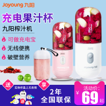 Jiuyang juicer household portable student dormitory multi-function charging mini fruit small juice cup C902D