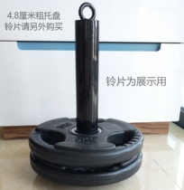 DIY self-made household body equipment accessories weight bearing rod tray large hole Olympic rod bell with a sheet 4 8 cm thick