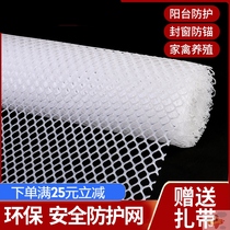 Breeding net fence plastic grid childrens balcony protection safety anti-falling anti-falling cat sealing window leaking dung net