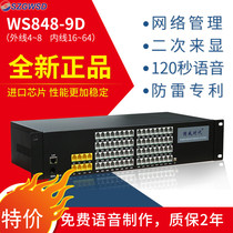 Guowei Era program-controlled telephone switch WS848-9D 4 8 into 16 24 32 40 48 56 64 Internal