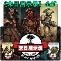 Doomsday Apocalypse Chinese RogueLike Games Doomsday survival full expansion Promo board game card