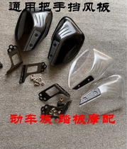 Mavericks N1S electric car handle windshield hand guard motorcycle handlebar windshield rain shield wind shield