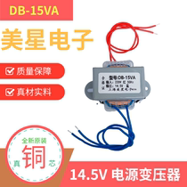 DB-15VA power transformer 220V 14 5V 0 8A sweeping robot toilet cover motherboard transformer