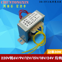 EI66 transformer 30W DB-30VA 220V380V go 6V9V12V15V18V24V double exchange copper