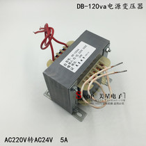 Power transformer 120W DB-120VA 220V to 24V 5A AC AC24V 5000mA monitoring power supply