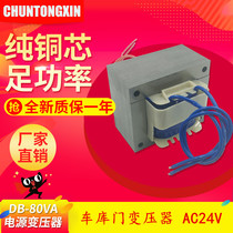EI76 type power transformer Garage door transformer 220V to 24V 3A AC flap door 80W pure copper