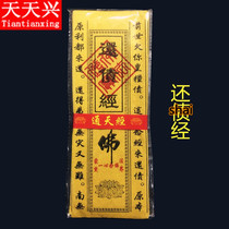 Tianxing Tongtian Jing also zhai through yellow paper folk small Jingfu repay the unjust pro-zhai master praying for burning paper