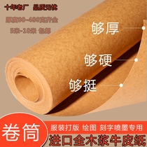 120g imported large sheet Kraft paper roll paper clothing plate paper prototype paper roll packaging paper coated paper