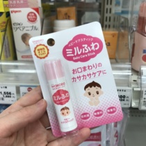 Japan wakodo wakodo non-sensitive baby children baby lip balm lip cream sensitive skin newborn