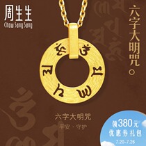 Zhou Shengsheng Pure gold six-character Daming spell Gold pendant female without necklace 85735P price