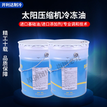  Sun brand refrigeration oil SUNISO cold storage air conditioning compressor oil Lubricating oil 4GSD 5GSD 3GSD