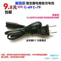 SMTH CHU CHU blacksmith hair clipper C- 69 C- 79 electric clipper charger charging cable power cord