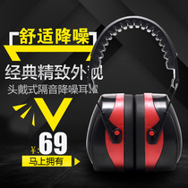 Sound insulation artifact rental room earmuffs protect ears with good hearing effect headphones anti-noise roommates snoring