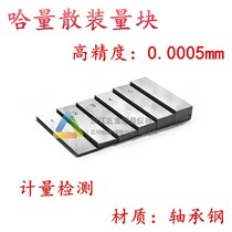 Harbin volume and other high parallel pad metal micrometer special measuring block standard block gauge bulk single block level 1