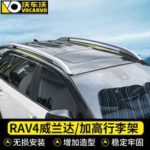 Applicable to Toyota Rongfang Wilanda modified tall luggage rack rav4 roof rack non-perforated decorative accessories car