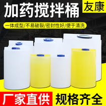 (Thickening) imported PE dosing barrel mixing barrel plastic barrel water tank PACPAM solution tank white yellow large medicine barrel
