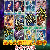  Goddess Saint Seiya Saint Seiya Saint Seiya card character card Collection card full set of 738 cards