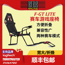 F-GT LITE racing game folding seat steering wheel bracket G29G923T300 map Mast FGTS
