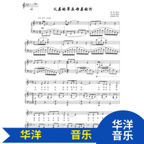 Fathers Prairie mothers River bA bE E F tune Xu Wei accompaniment HD orthography Stal