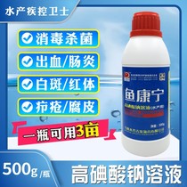 Water production with fish drug high sodium iodide solution cultured fish shrimp crab water body disinfection bleeding rotten gill drug fish conning