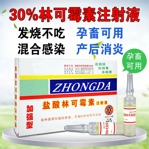 Гидрохлорид в инъекционных жидких зверях с инъекциями ветеринарные препараты, свинина, крупный рогатый скот, овец, кашель, кашель, антибактериальная антибактериальная антибактериальная и энтерит астма