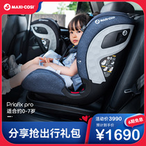 Maxicosi PriaFix 0-7 years old childrens car car safety seat newborn baby baby chair
