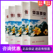 Tianbao de Le Tien Bao de Le Man Tie Jintian Snow Lotus Sticker