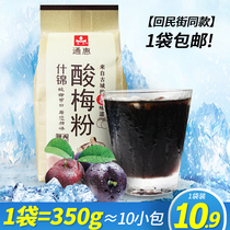 Xian Tonghui sour plum powder 350g * 1 bag of mixed plum powder instant brewing sour plum soup juice powder