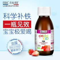 French Arike Eric Iron Supplement Children's Liquid Iron Oral Liquid Baby Nutrition Syrup Spot