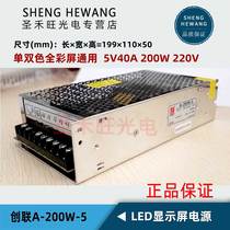 Chuanglian power supply A- 200W-5 single color full color led display special switch 5V40A transformer