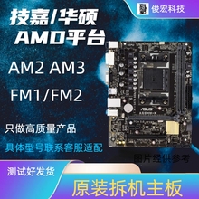 华硕/技嘉AM2/AM3/AM4/FM1/FM2 AMD电脑台式主板
