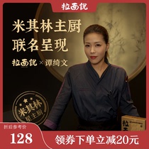 (SF Express) Ramen Talk×Tan Qiwen Michelin female chef joint Morel flower glue Chicken soup ramen