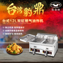 Taiwan Leopard Tripod Single Twin Cylinder Liquefied Gas GAS COMMERCIAL FRY PAN REWIRE AUTOMATIC TEMPERATURE CONTROL FRYER FRYER FRYING MACHINE