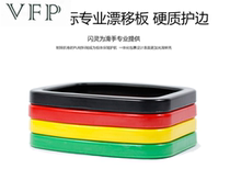 (Novice Edge Guard) Drift Board Super Hardness Super Wear-resistant Edge Guard Board Set Maple PP Board Applicable