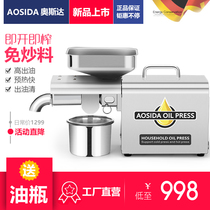 Aosda stainless steel household oil press automatic German small commercial hot and cold pressing walnut free-fry raw pressing