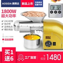 2021 Aosda household oil press automatic small commercial German hot and cold pressing temperature control home baking fried