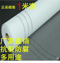1 meter wide 80g inner wall mesh cloth Glass fiber mesh belt crack cloth Inner and outer wall insulation seam sealing wall cloth