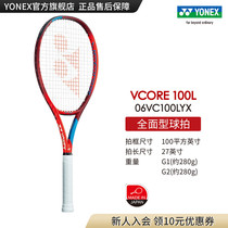 YONEX YONEX official website 06VC100LYX high elasticity carbon tennis racket 21 years new product yy