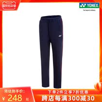 YONEX YONEX official website 160110BCR 260110BCR men and women badminton sports trousers