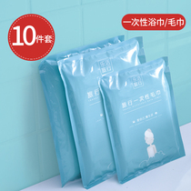 Disposable bath towel set Cotton thickened large travel supplies Hotel travel towel Bath towel for bathing