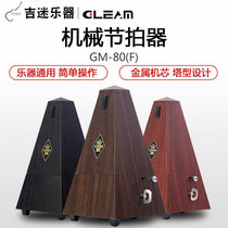 GLEAM grim Seigo movement mechanical metronome Tower piano metronome violin guitar generic