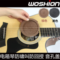 Guitar anti-howling anti-feedback muffler cover Silencer weak sound electric box Guitar sound hole cover