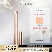 HELIUS HELIUS Nourishing lip Balm Girl Lip pen Base Moisturizing Moisturizing Improve lip lines