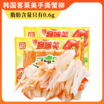  Crab stick meat ready-to-eat Korean imported Kelaimei sushi special rice Kelaimei hand-torn crab willow original flavor
